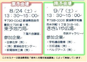 保護者セミナー　～愛媛で就職希望のお子さんをお持ちの保護者の方へ～　