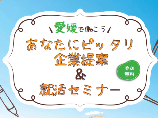 社会人・学生向け「あなたにピッタリ企業提案」【11/22(金)・23(土)＠大阪】