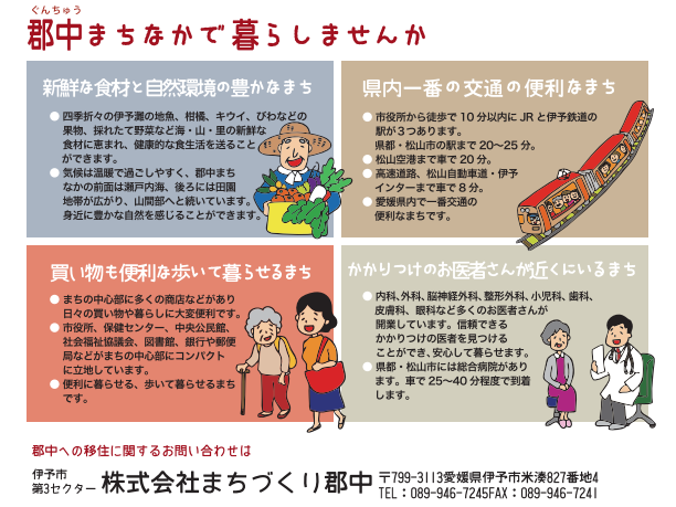 伊予市：ぐんちゅう地区移住体験ツアー参加者募集中！【11/16(土)・17(日)開催】11/4応募〆切