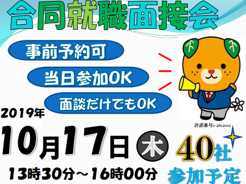 令和元年度 10月17日 今治地域 合同就職面接会 を開催します あのこの愛媛