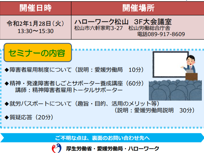 「就労パスポート」活用セミナーのご案内【1/28(火)】