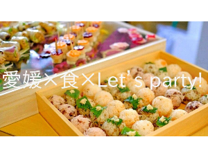 「愛媛×食×Let’s Party！　ご縁を結ぶえひめ会♪」東京で開催！【12/7(土)】