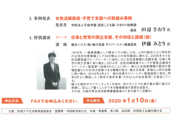 「女性活躍推進、仕事と育児の両立支援に向けたシンポジウム」の開催について【1/22(水)@松山】