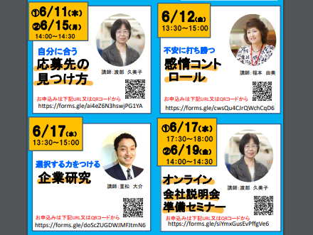 愛work 6月のオンラインセミナー【6/11(木)~6/19(金)】