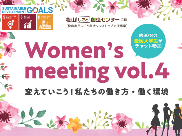 Women's meeting　Vol.４【11/14(土)オンライン】