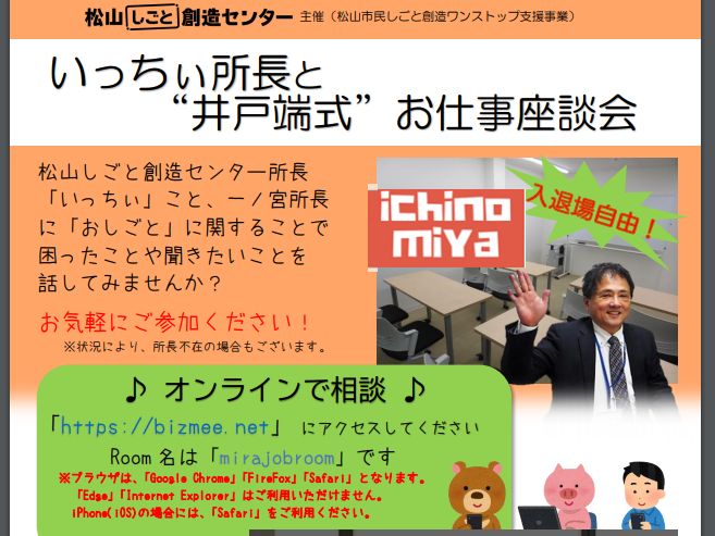 いっちぃ所長と”井戸端式”お仕事座談会【12/12(土)】