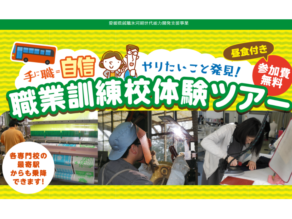 職業訓練校体験ツアー 愛媛中央産業技術専門校 11 5 金 今治 あのこの愛媛