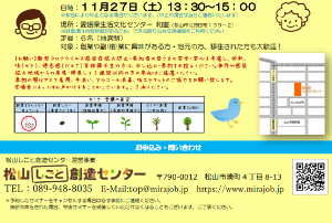 「そうぞうさん」いらっしゃ～い♪ ～創業・副(複)業の想いを語ろう～【11/27(土) 松山】