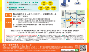 合同就職面接会「えひめで働こう　ここで活きる」【12/10（金）松山】