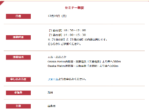 西条市移住セミナー【12/19（日）大阪】