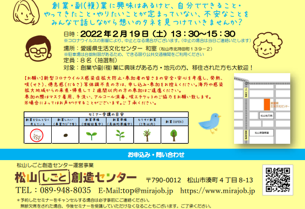 「そうぞうさん」いらっしゃ～い♪ ～創業・副(複)業の想いを語ろう～【2/19(土) 松山】