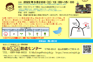 「そうぞうさん」いらっしゃ～い♪ ～創業・副(複)業の想いを語ろう～【3/26(土) 松山】