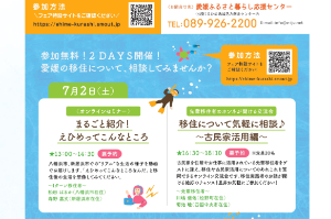 「愛あるえひめ暮らしフェア」オンライン開催【7/2(土)、3(日)】