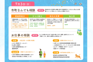 「愛あるえひめ暮らしフェア」オンライン開催【7/2(土)、3(日)】