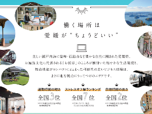 えひめのワークスタイル紹介Webセミナー【8/25(木)、9/30(金)、10/27(木)】