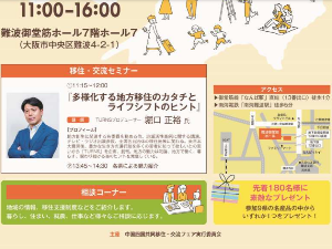 西条市　中国四国もうひとつのふるさと探しフェア㏌大阪2022に出展します！【10/8(土)】