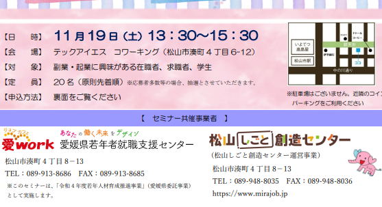 「好き」「得意」を活かして自分らしく働く―起業・副業のおハナシ 【11/19(土)】