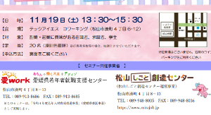 「好き」「得意」を活かして自分らしく働く―起業・副業のおハナシ 【11/19(土)】