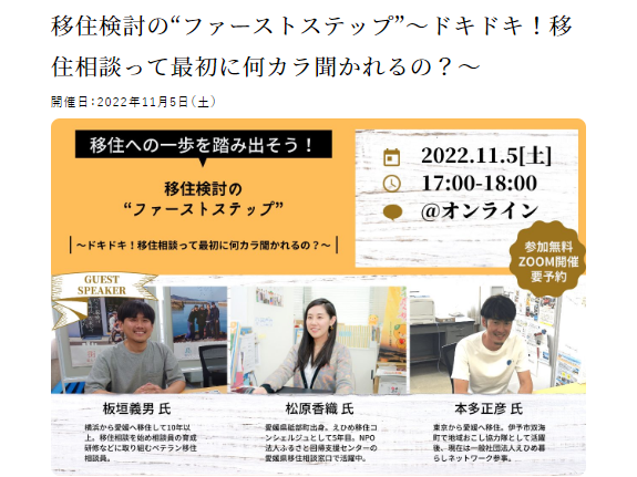 【11/5(土)】移住検討の“ファーストステップ”～ドキドキ！移住相談って最初に何カラ聞かれるの？～