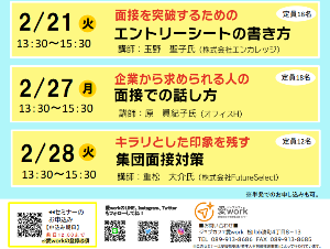 就活3日間集中ゼミ【2/21(火)、2/27(月)、2/28(火) オンライン】