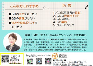 面接官経験のある講師から学べる！グループディスカッション対策セミナー【3/15(水)オンライン】