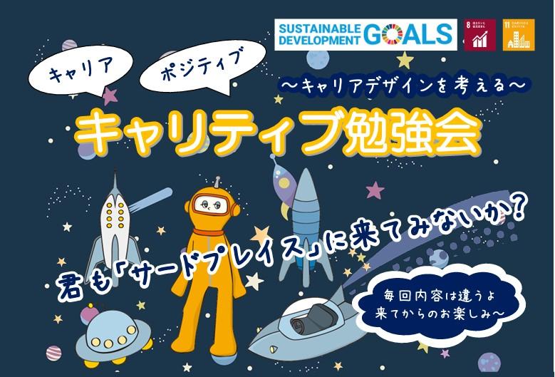 【創業】キャリティブ勉強会【1/31(金)松山】