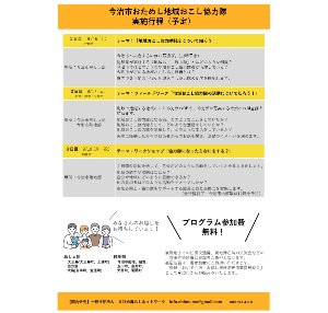 『おためし地域おこし協力隊』参加者募集！　【9/16(土)～9/18(月祝) 今治】