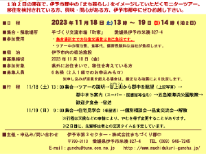 【伊予市】郡中まち暮らし体験ツアー参加者募集　【11/18(土)、19(日)】