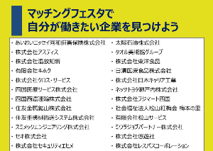 えひめ障がい者雇用マッチングフェスタ【3/6(水)松山】