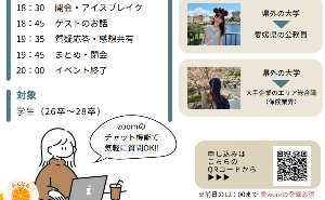 ”Uターン＆地元就職の”先輩たちから就活攻略法を学ぼう！【12/13(金)オンライン】