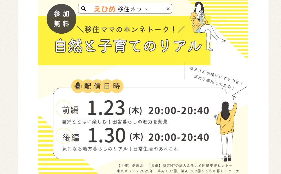 移住ママのホンネトーク！自然と子育てのリアル【1/23(木)、30(木)オンライン】