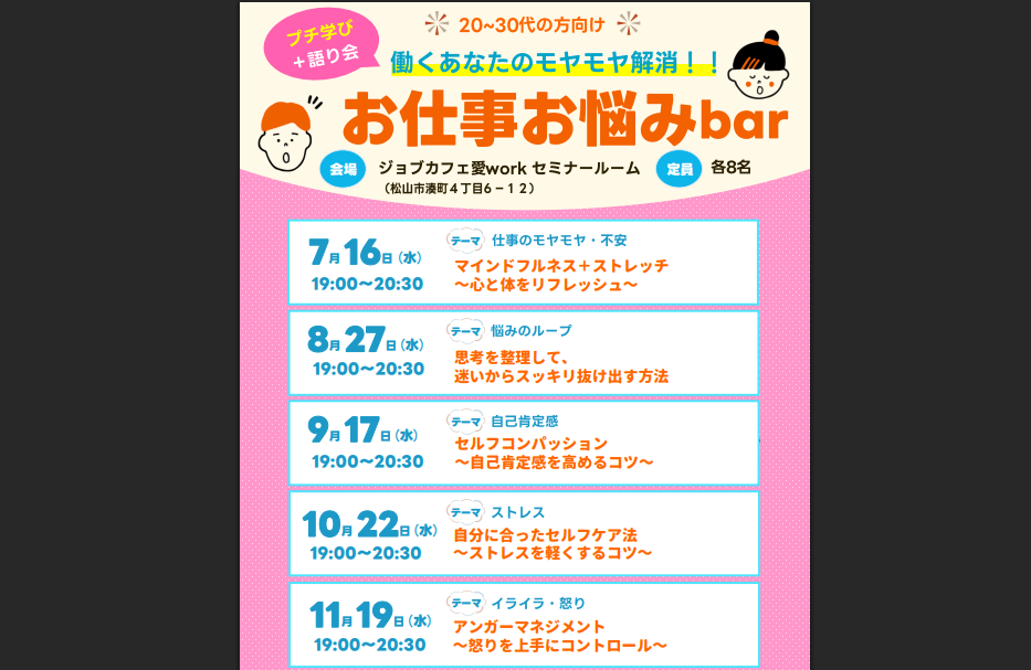 働くあなたのモヤモヤ解消！「お仕事お悩みbar」