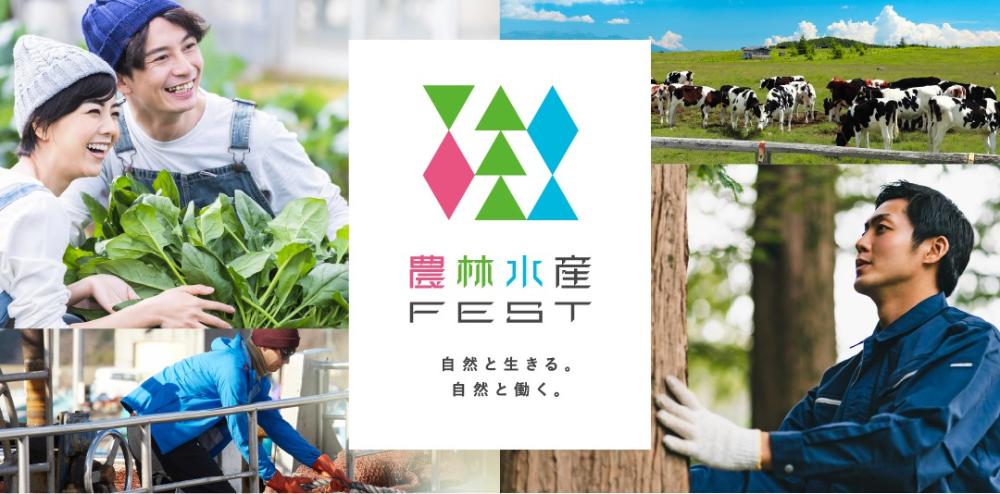 愛媛県就農相談会2025（マイナビ農林水産FEST）【6/28(土)大阪】