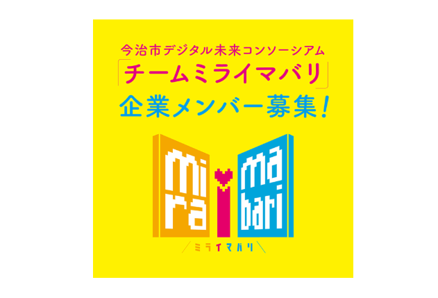 今治市デジタル未来コンソーシアムDX勉強会