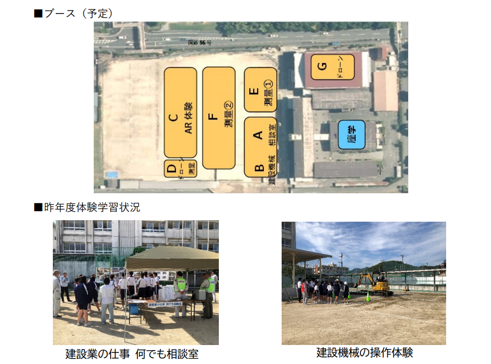 宇和島市立城南中学校での建設業の魅力体験講座【10/10(金)宇和島】