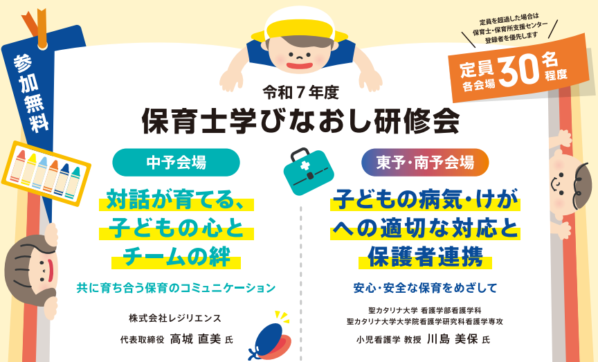 保育士学びなおし研修会　中予【10/27(月)松山】