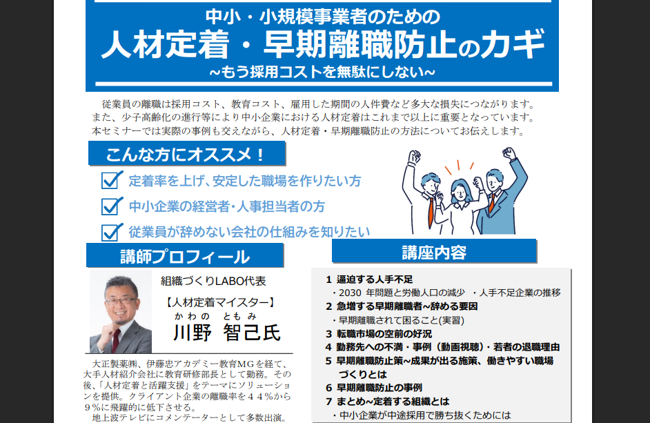 ■事業者向け■人材定着・早期離職防止セミナー【9/18(木)大洲】