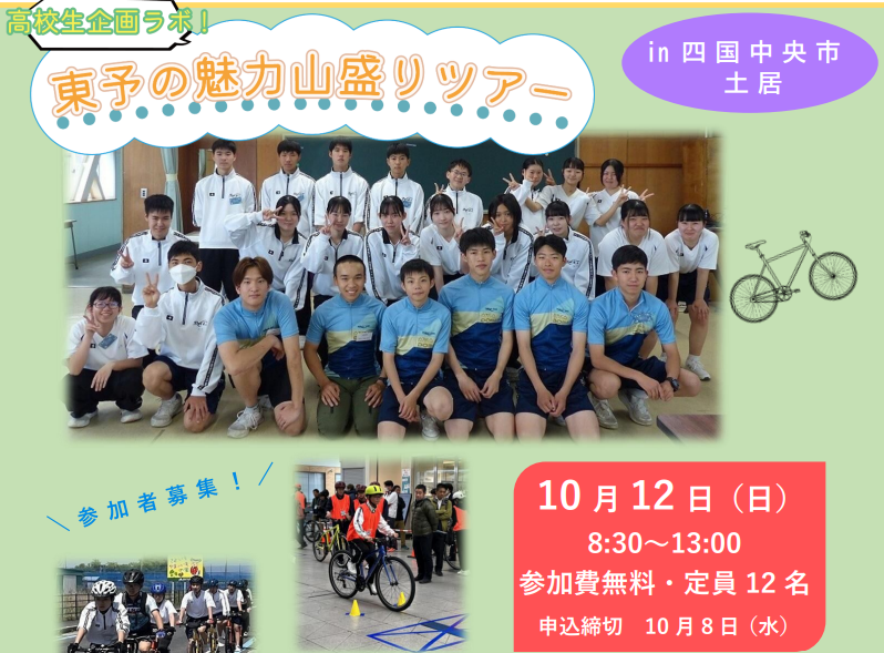 東予の魅力山盛りツアー：小松魅力堪能ツアー【10/12(日)西条市内】
