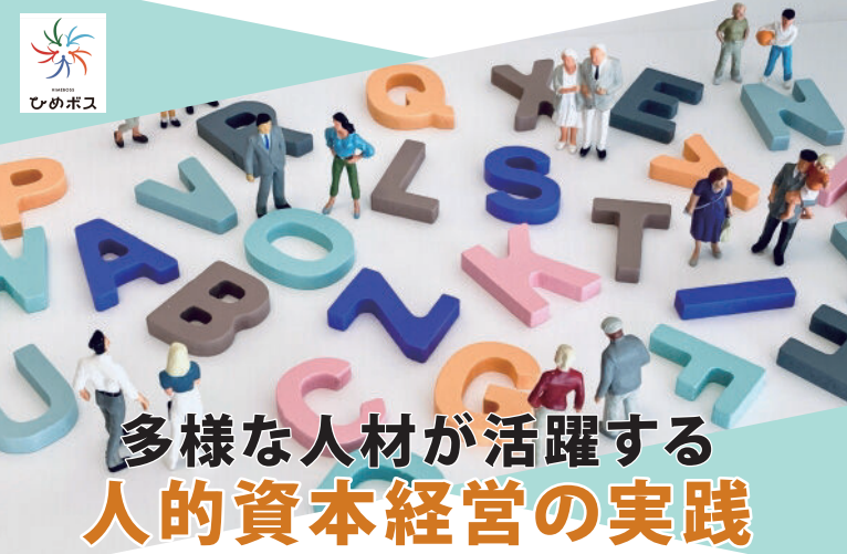 事業者向け　ひめボス「社内改革セミナー」【11/14(金)