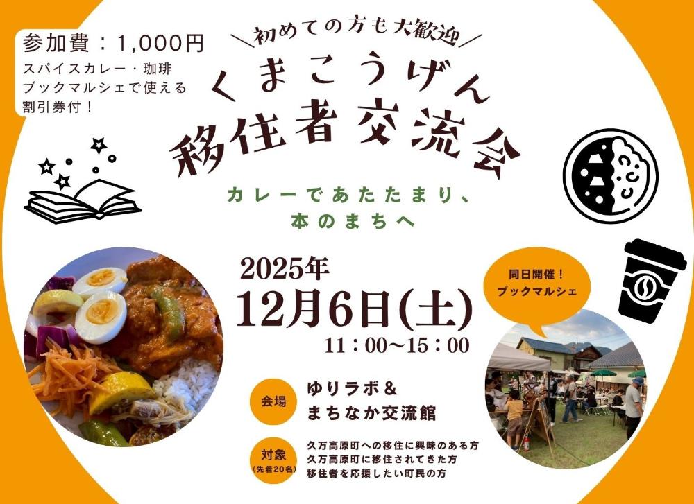 久万高原町 移住者交流会【12/6(土)久万高原町】