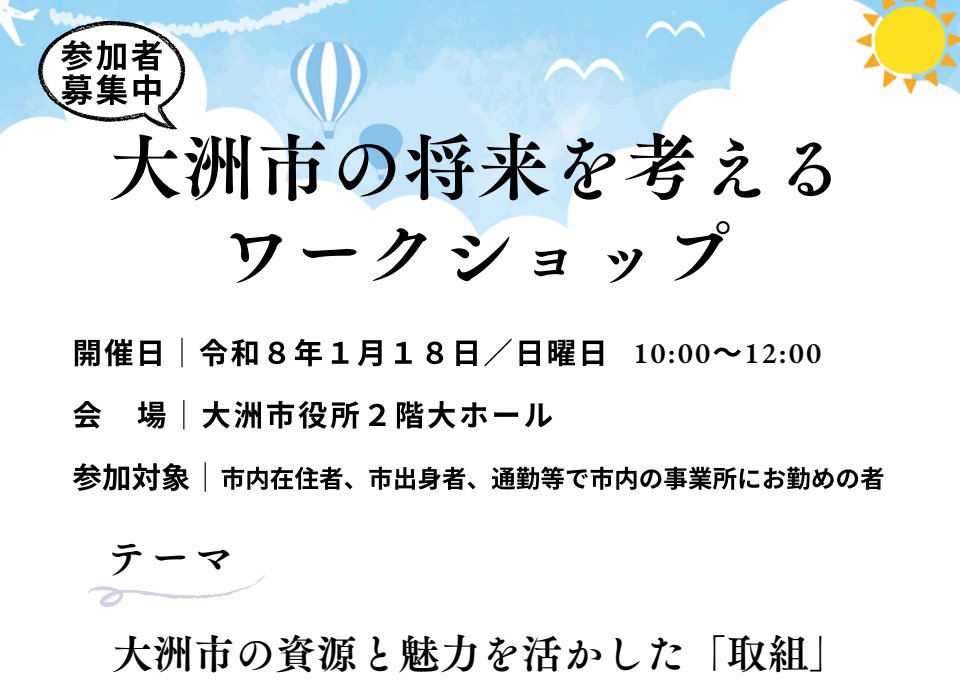 大洲市の将来を考えるワークショップ【1/18(日)大洲】