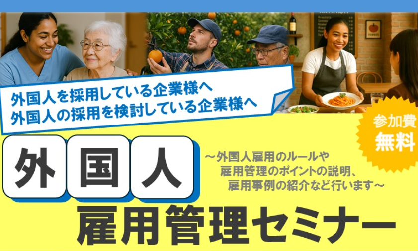 愛媛労働局外国人雇用管理セミナー【2/18(水)松山】