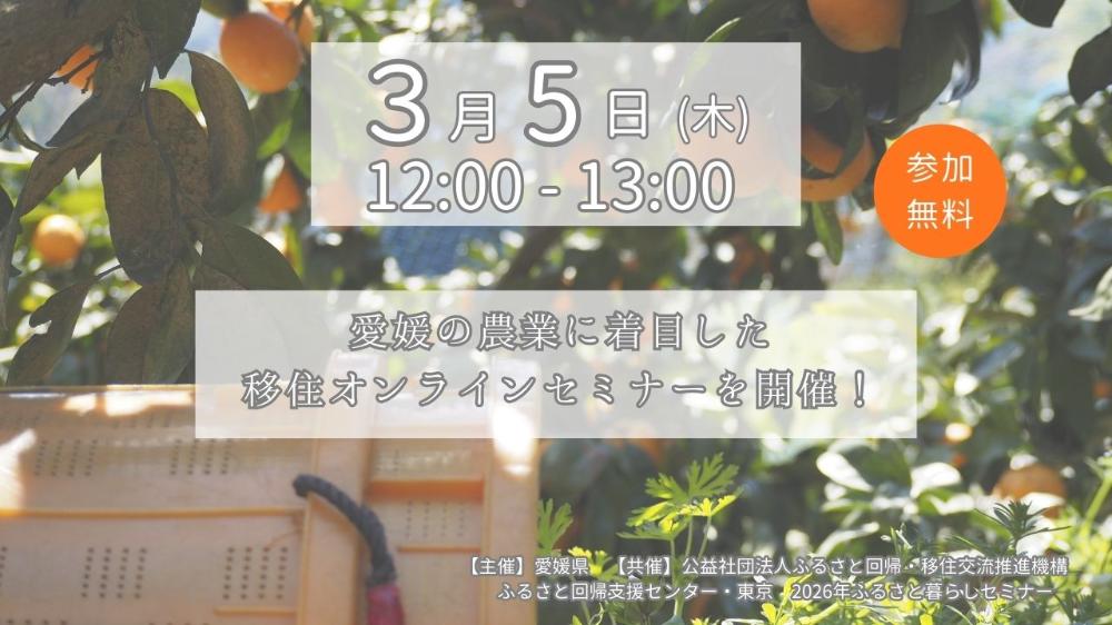 移住後に広がる農業と調和した暮らし【3/5(木)オンライン】