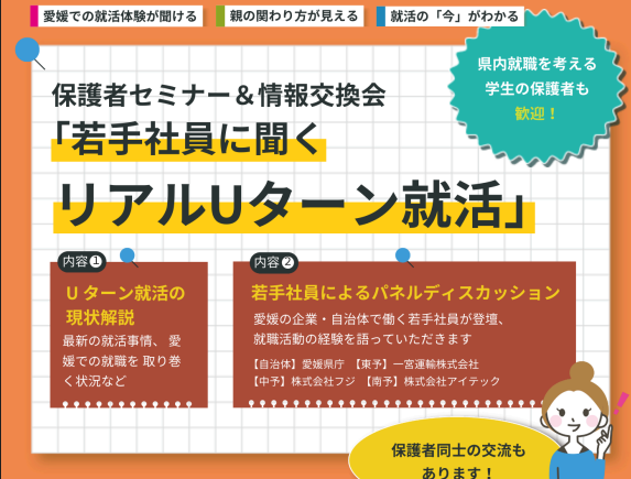 若手社員に聞くリアルUターン就活【3/14(土)松山】