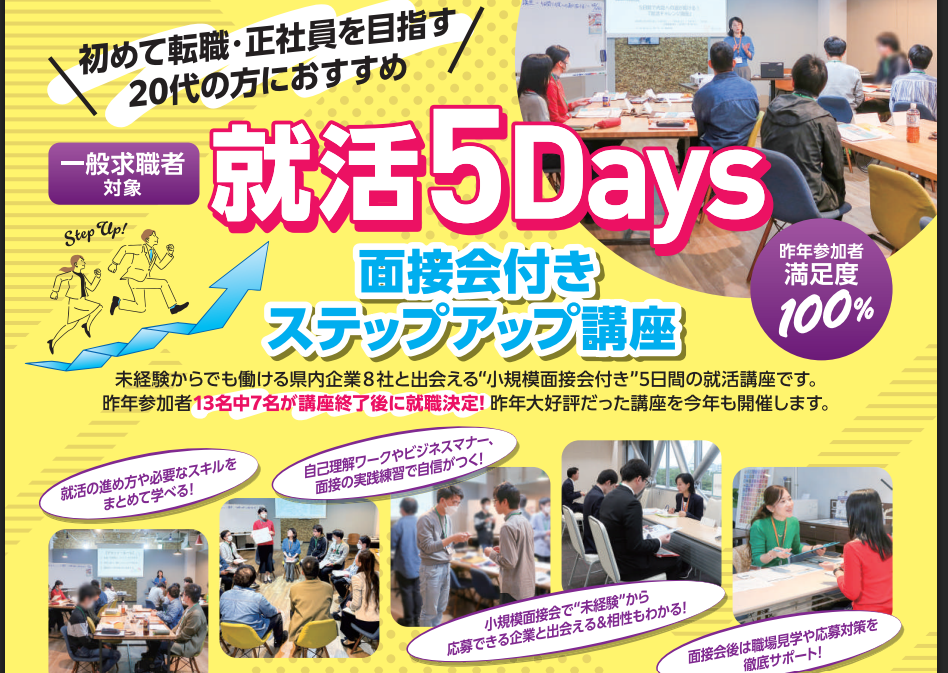 就活5Days【10/27(火)～11/6(金)松山】