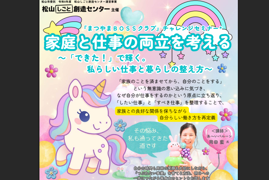 家庭と仕事の両立を考える ～「できた！」で輝く。私らしい仕事と暮らしの整え方～【10/2(金)