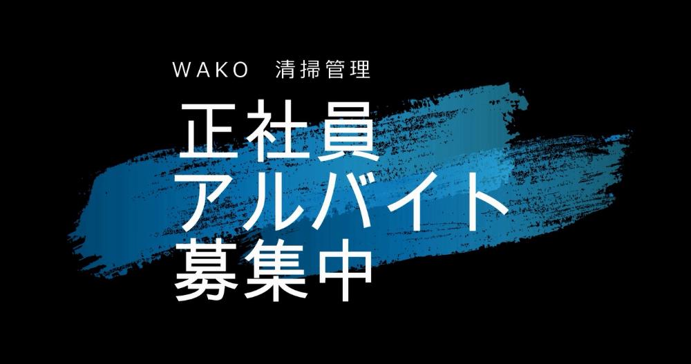 ✈松山空港館内　クリーンスタッフ✈　㈱和光ビルサービスのイメージ画像