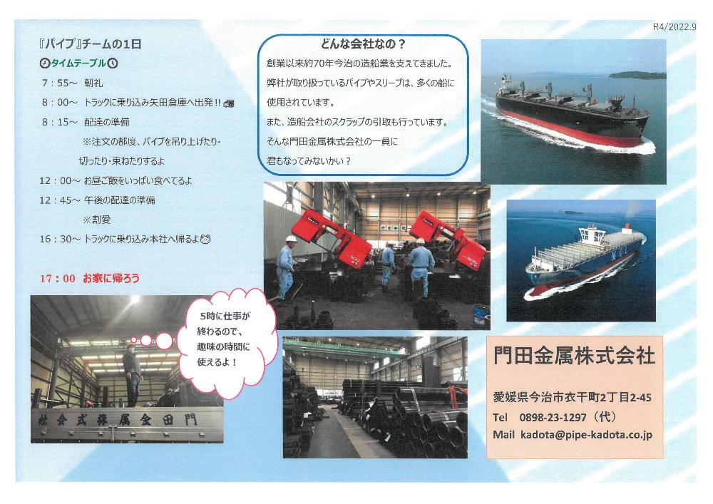 現場作業員/運転手