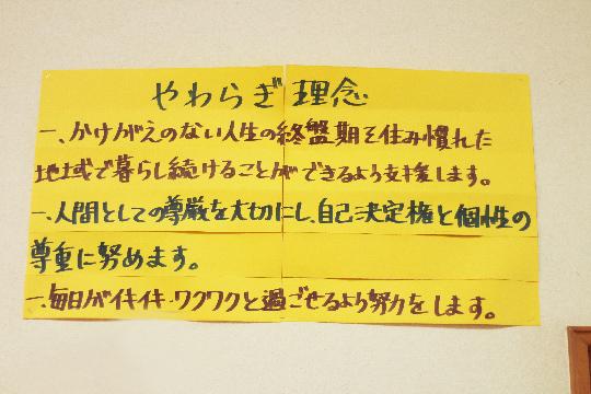 介護職員（グループホームやわらぎ／夜勤）のイメージ画像