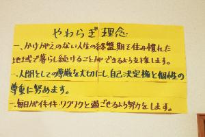 介護職員（グループホームやわらぎ／夜勤）のイメージ画像